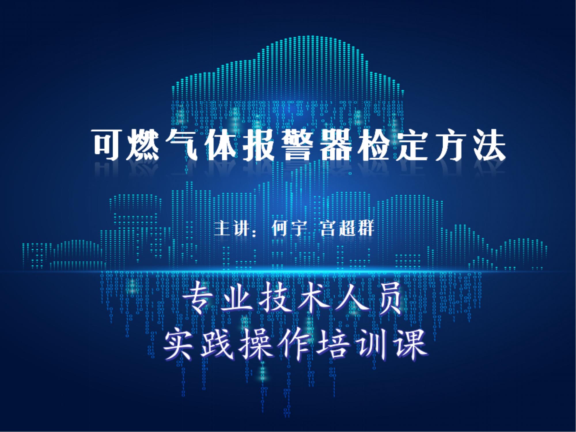 可燃气体报警器检定方法