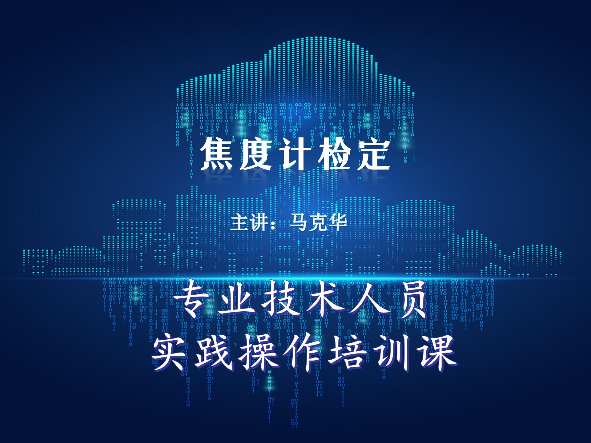 焦度计检定