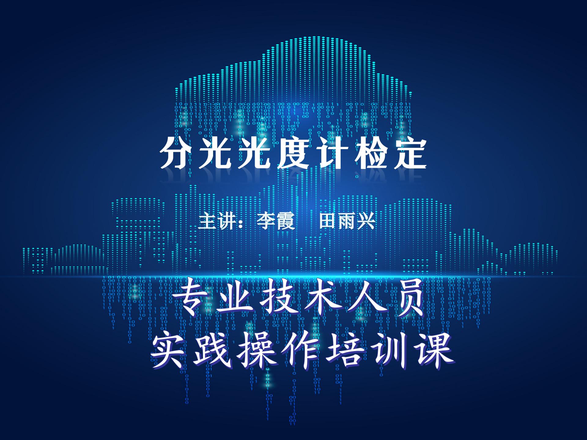 分光光度计检定