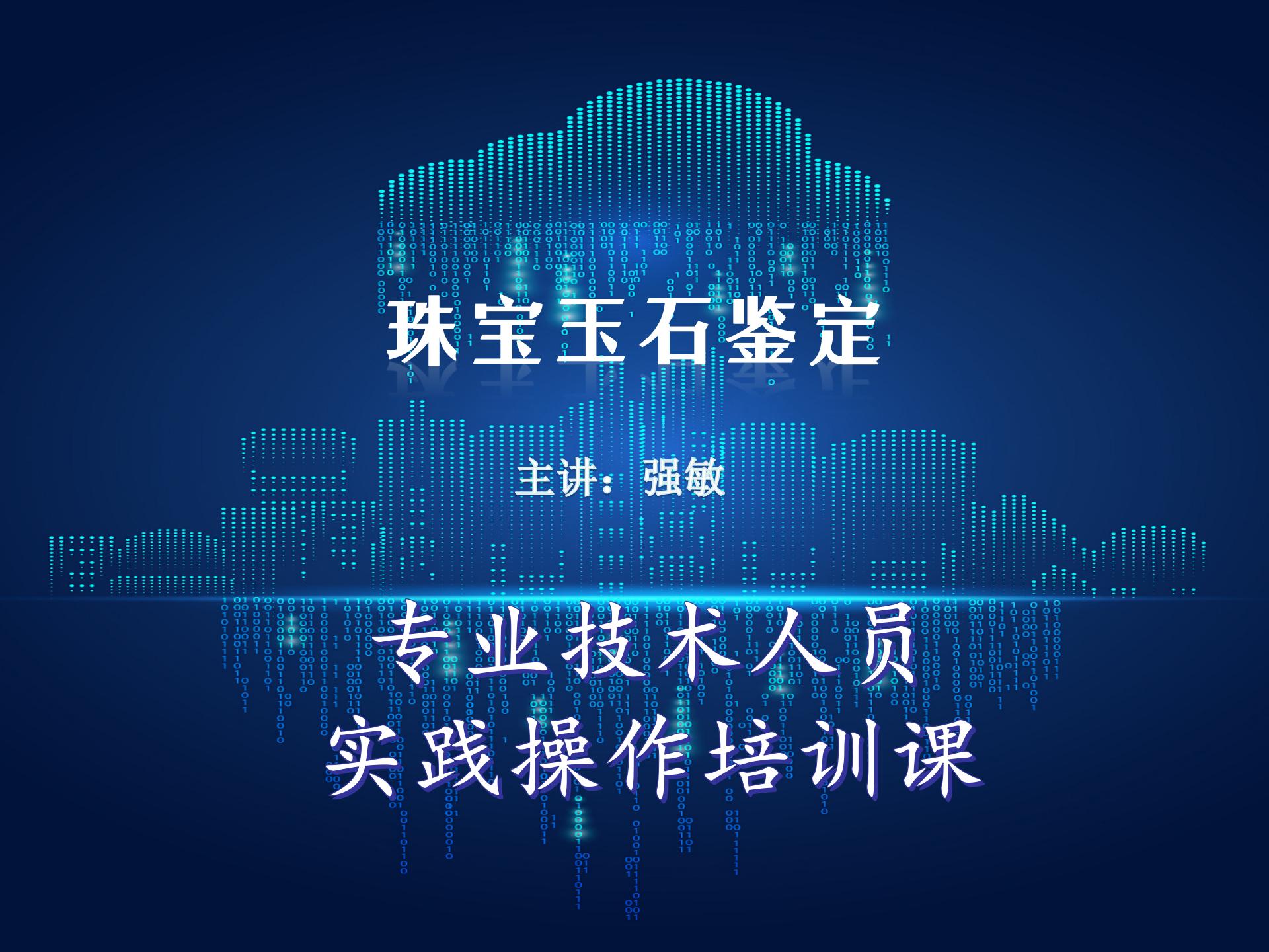 珠宝玉石鉴定
