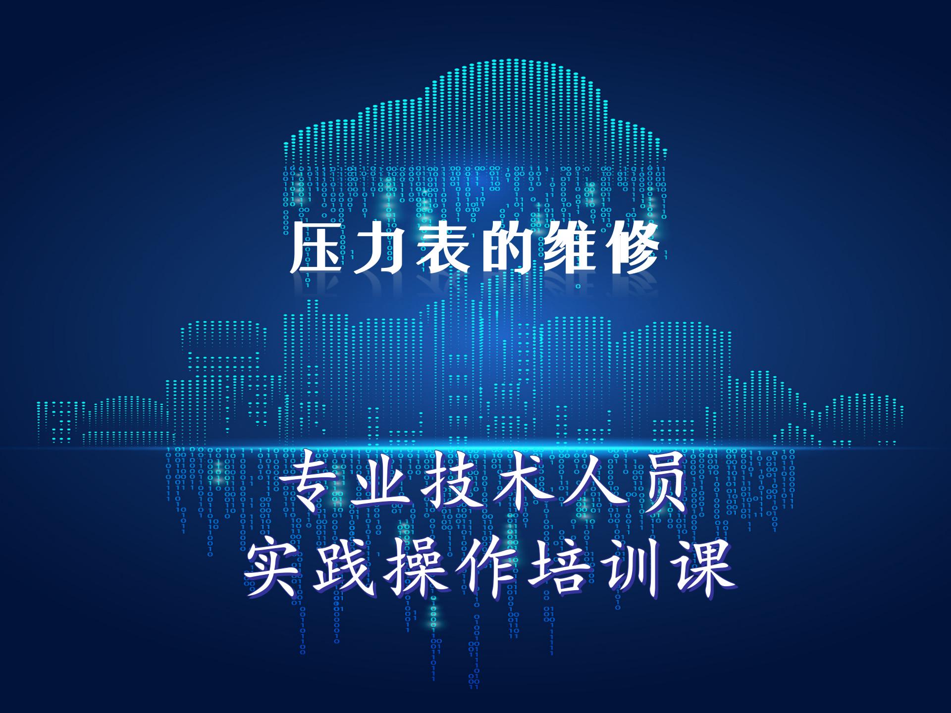 压力表的维修