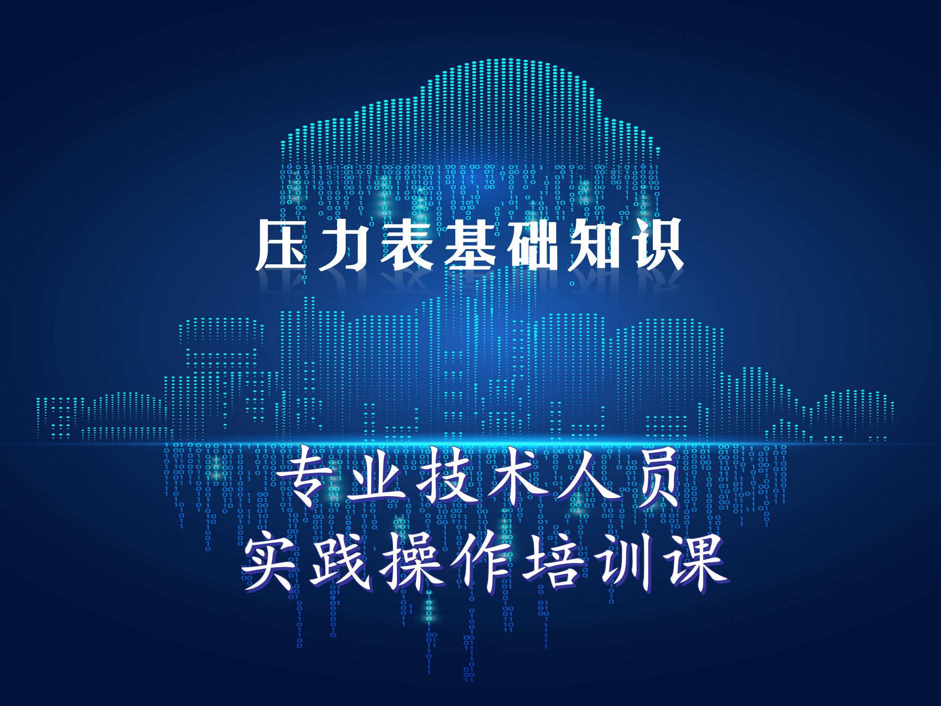 压力表基础知识