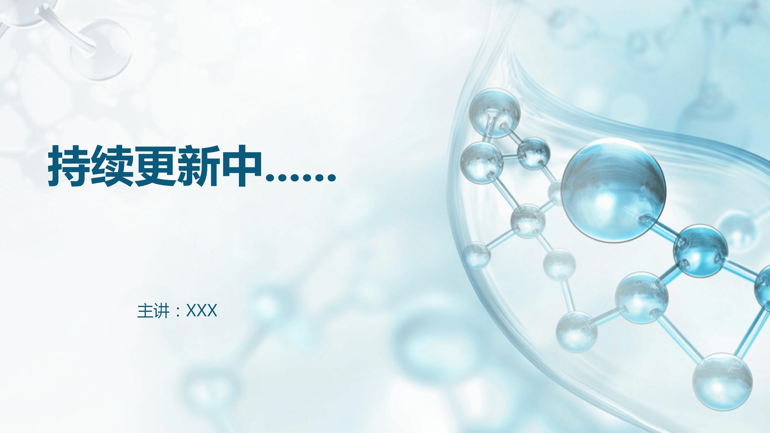 持续更新中....