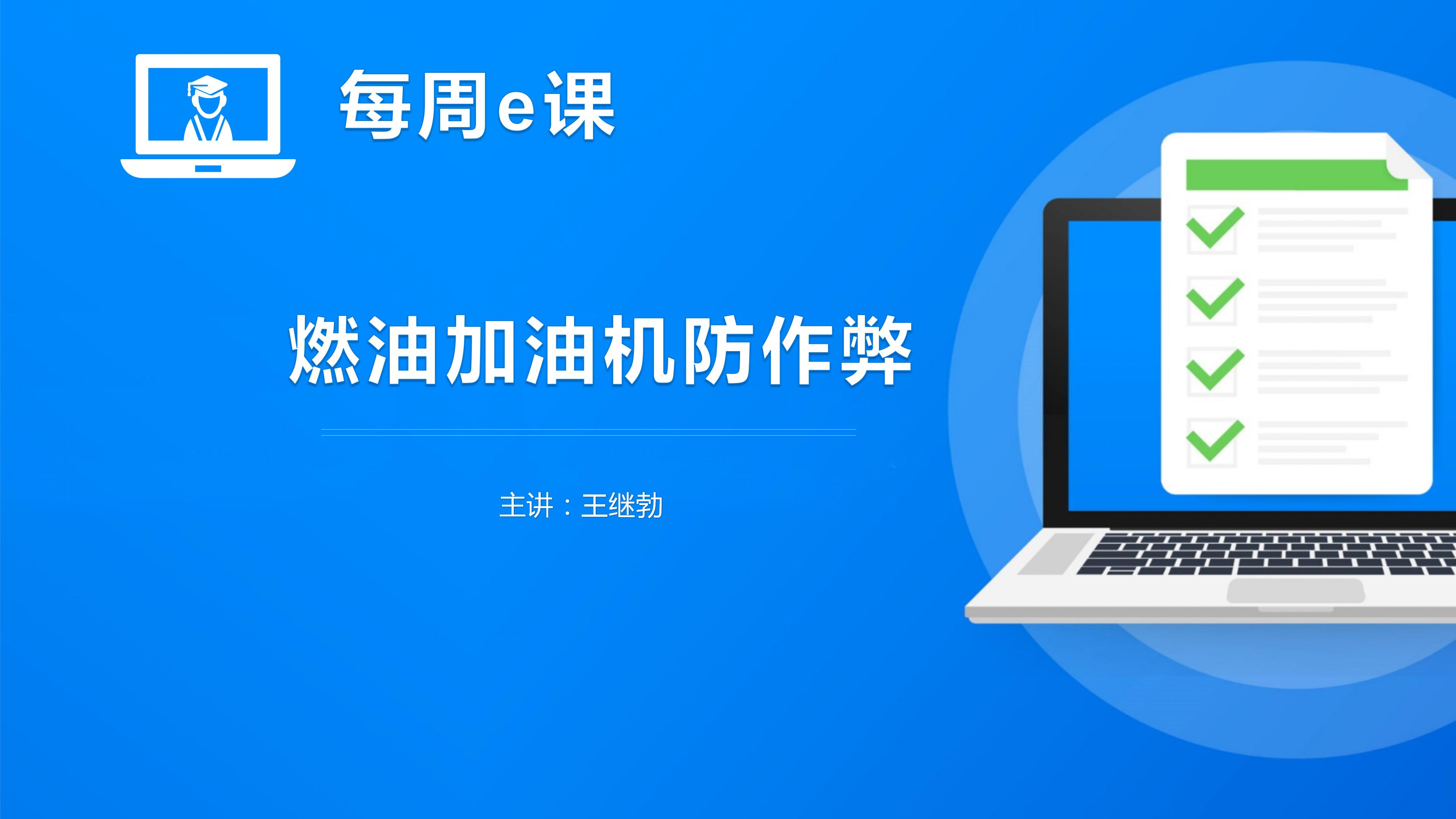 燃油加油机防作弊