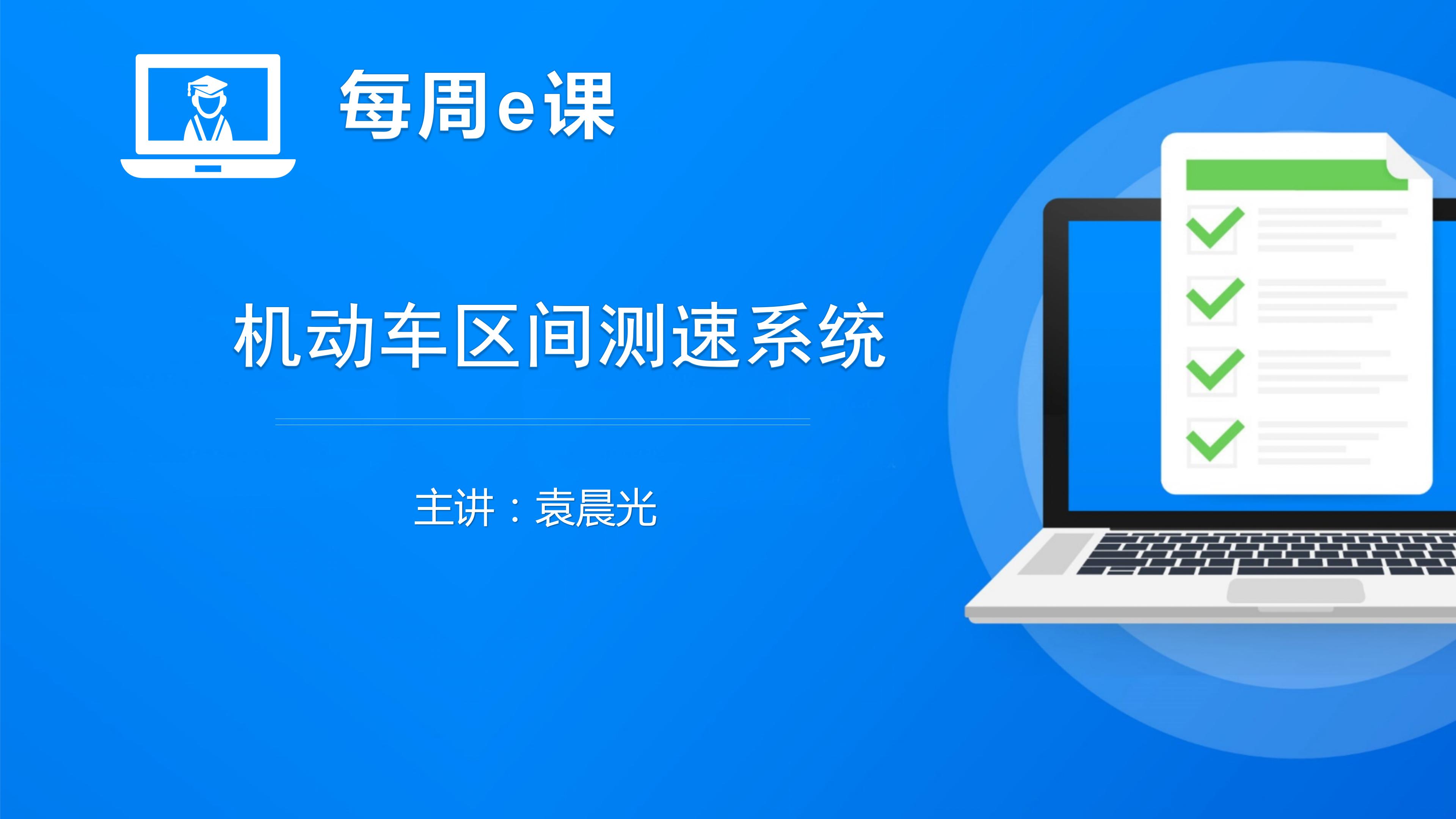 机动车区间测速系统