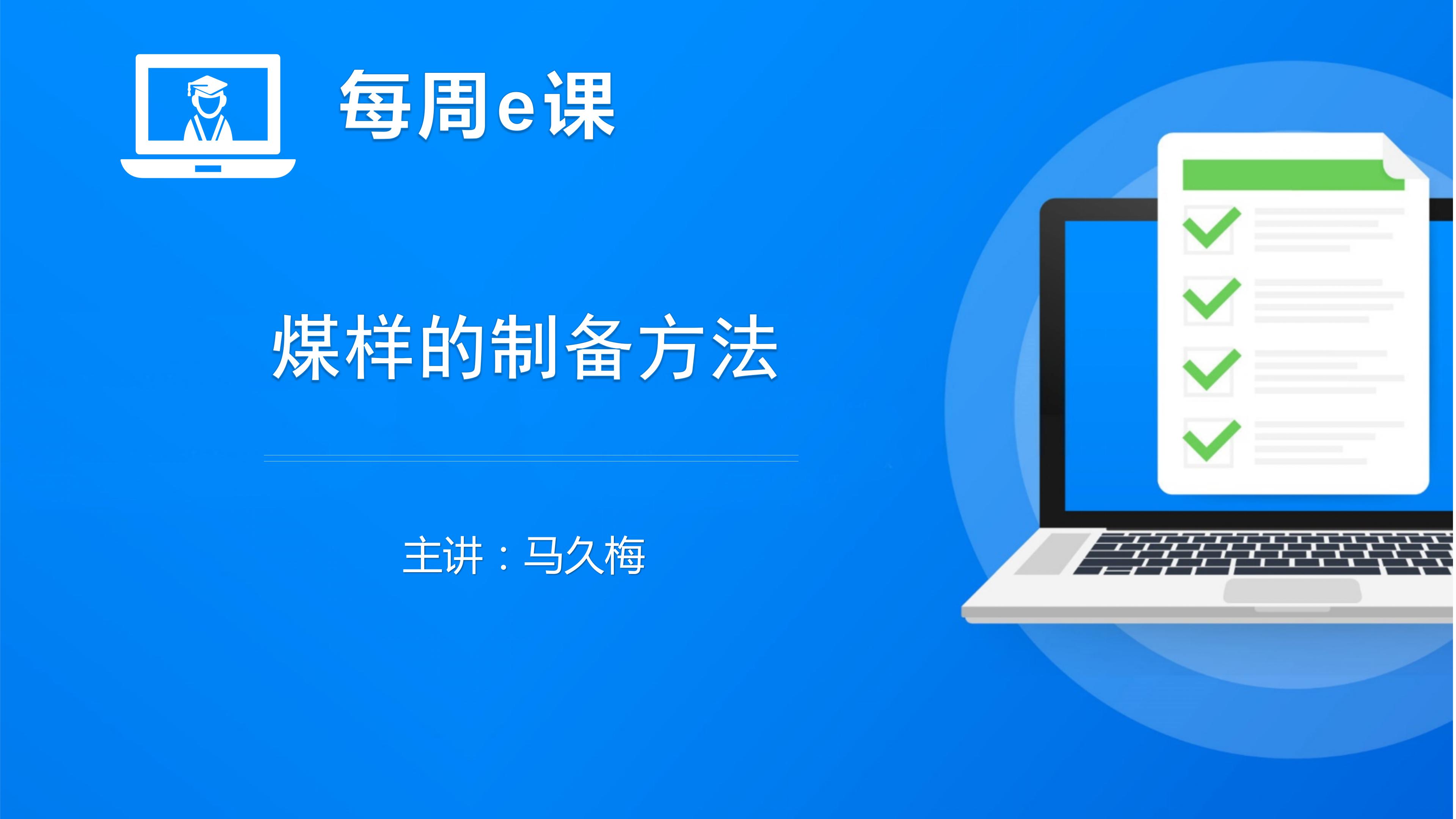 煤样的制备方法