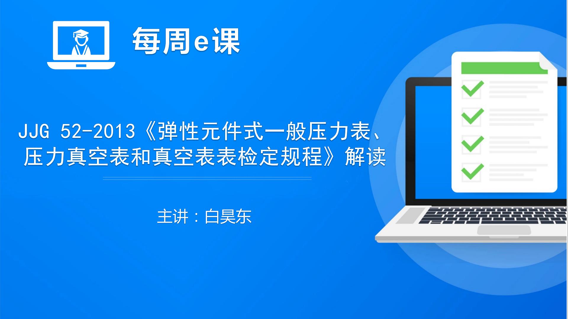 压力表检定规程解读
