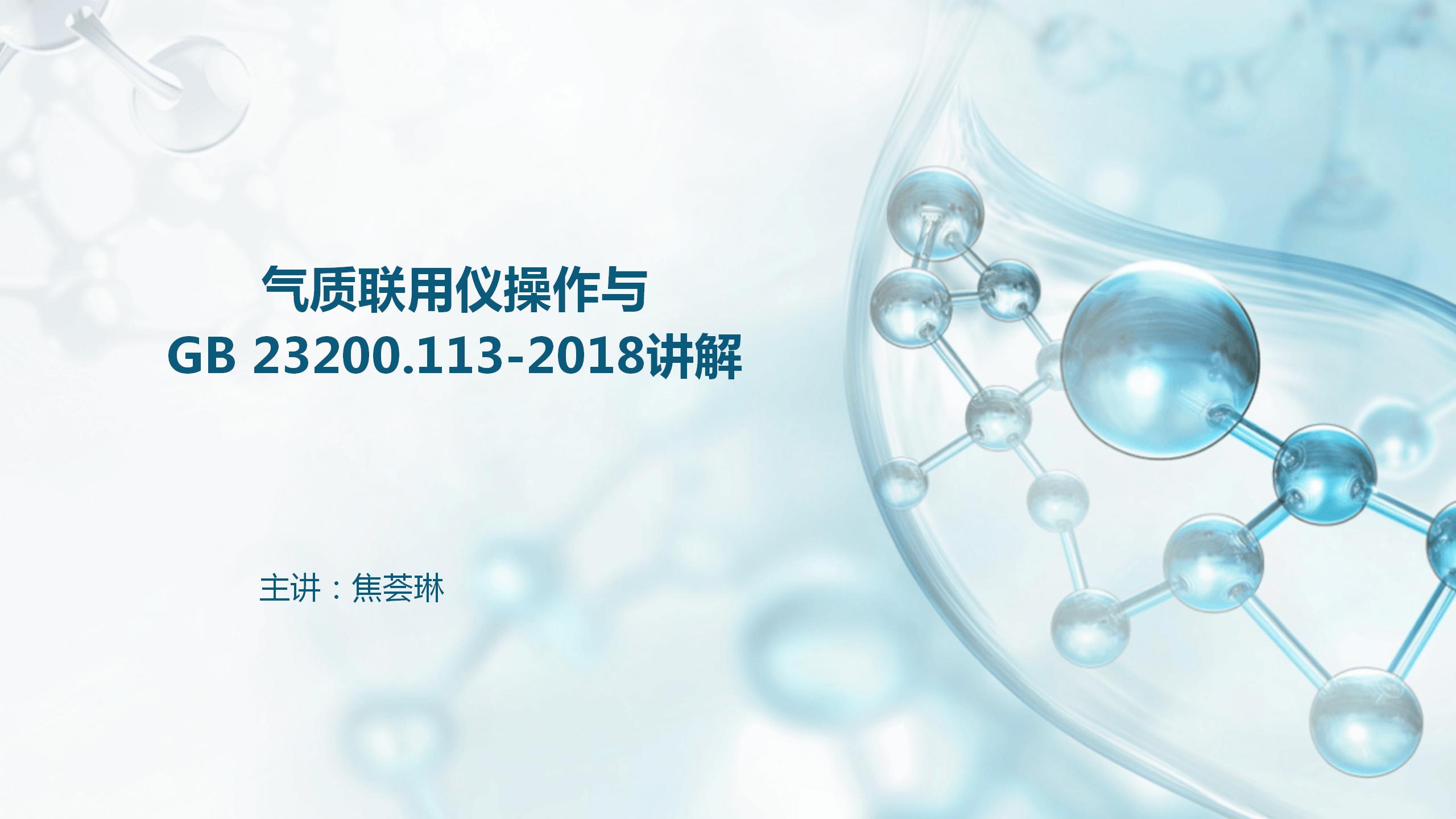 气质联用仪操作讲解