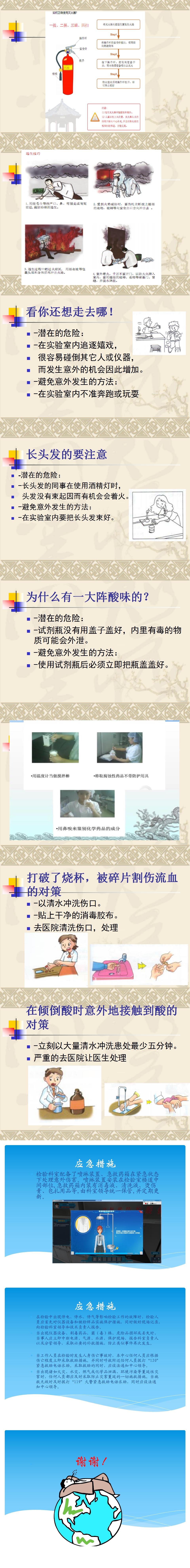 安全隐患注意事项-潘竟海_02.jpg