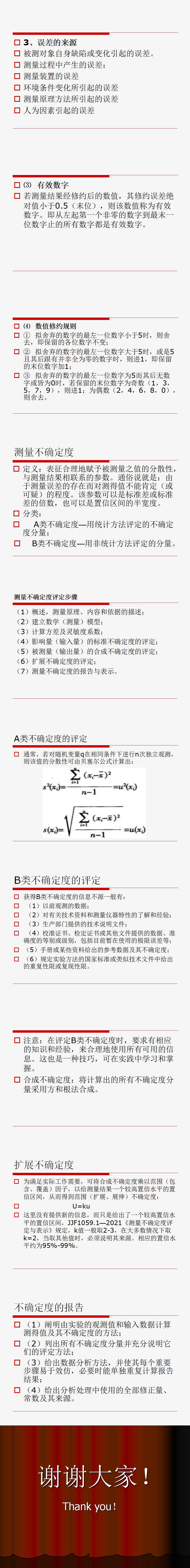 计量基础知识-刘华兴_02.jpg