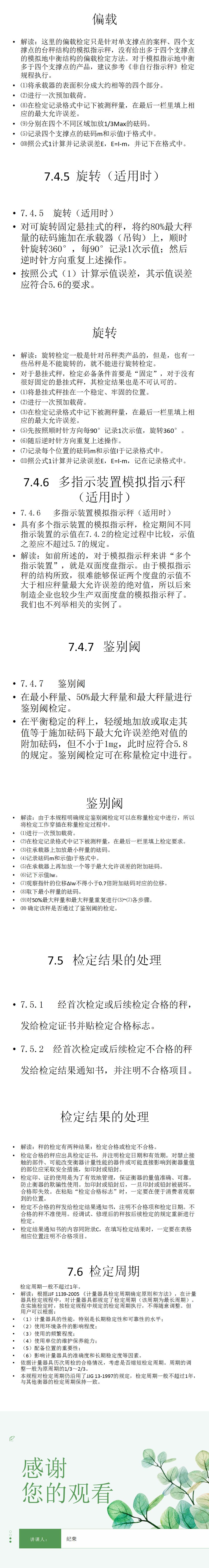 JJG13-2016《模拟指示秤》检定规程-纪荣_03.jpg