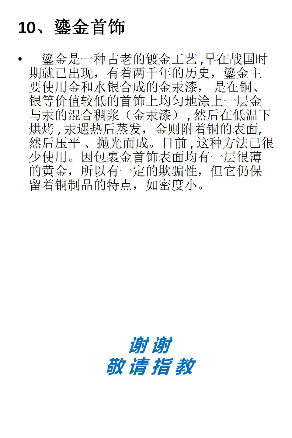贵金属饰品_02.jpg
