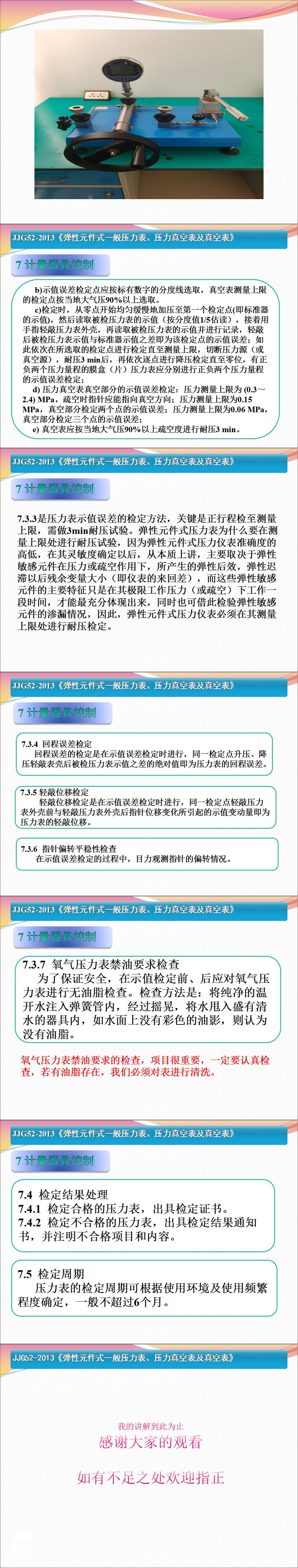JJG52课件_02.jpg